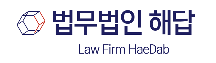 법무법인 해답